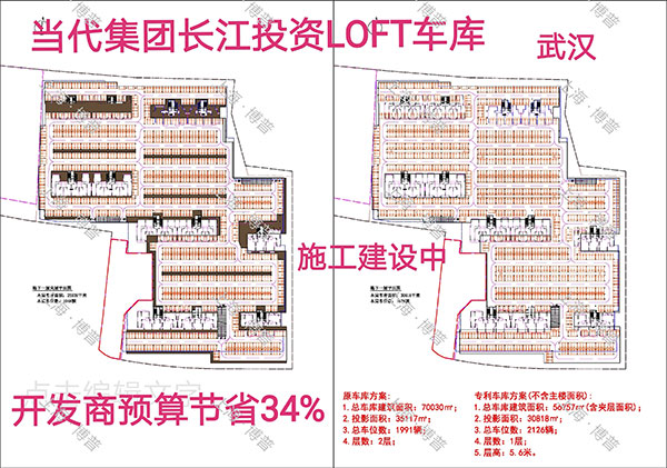 防城港当代武汉春风十里LOFT专利车库（上海博普授权）